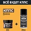 Удалитель ржавчины КППС ORIGINAL (250г) + Чернитель резины КППС (210мл)